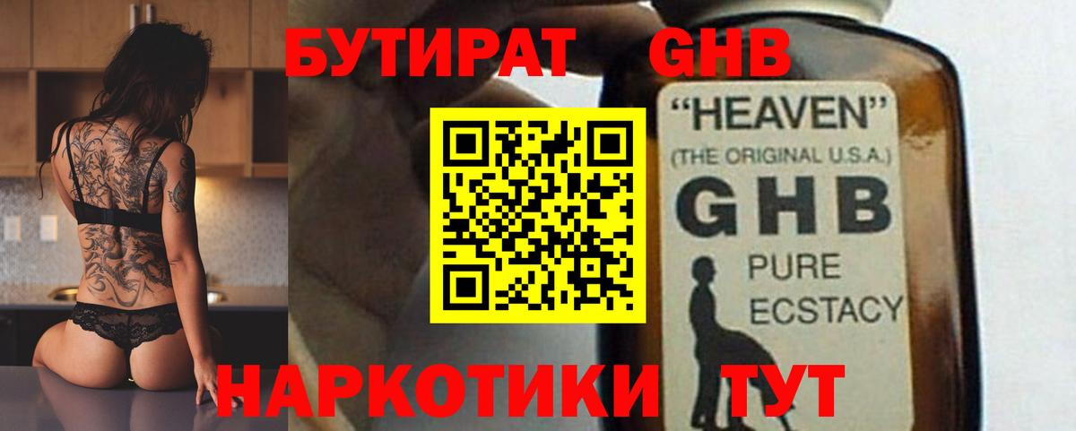 Полысаево  БУТИРАТ 1.4BDO  Вход с VPN 