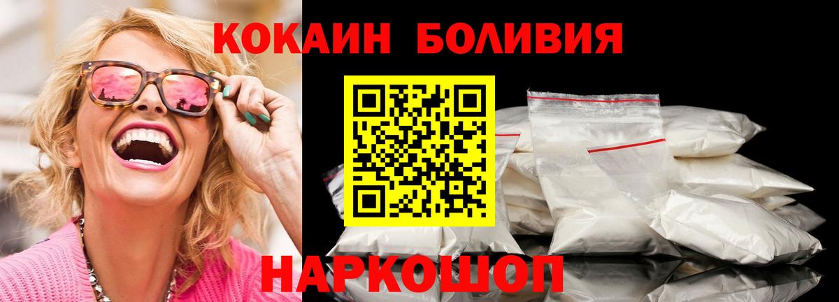 Кокаин Колумбийский  Вход с VPN  Cocaine Боливия  COCAIN  Полысаево 
