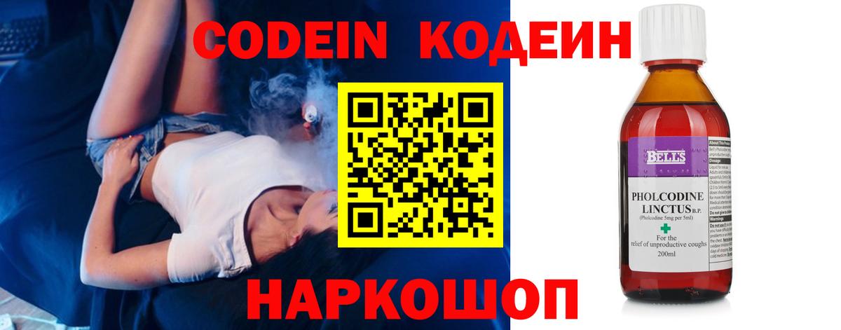 Codein Purple Drank  Codein Purple Drank  Полысаево  Вход с VPN 